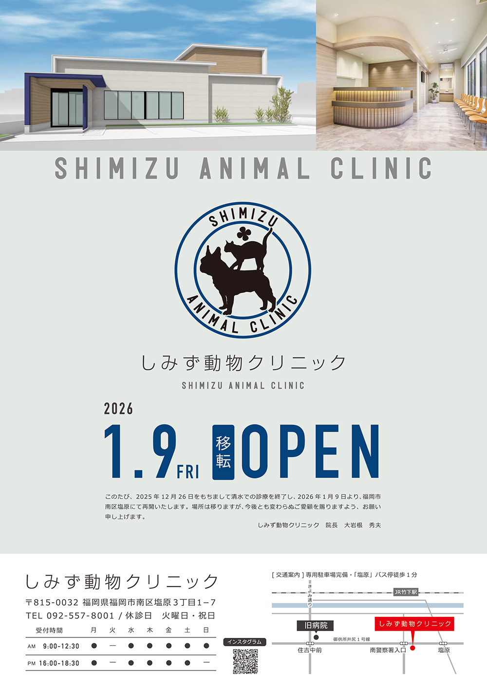 しみず動物クリニック