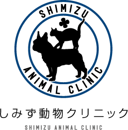 しみず動物クリニック